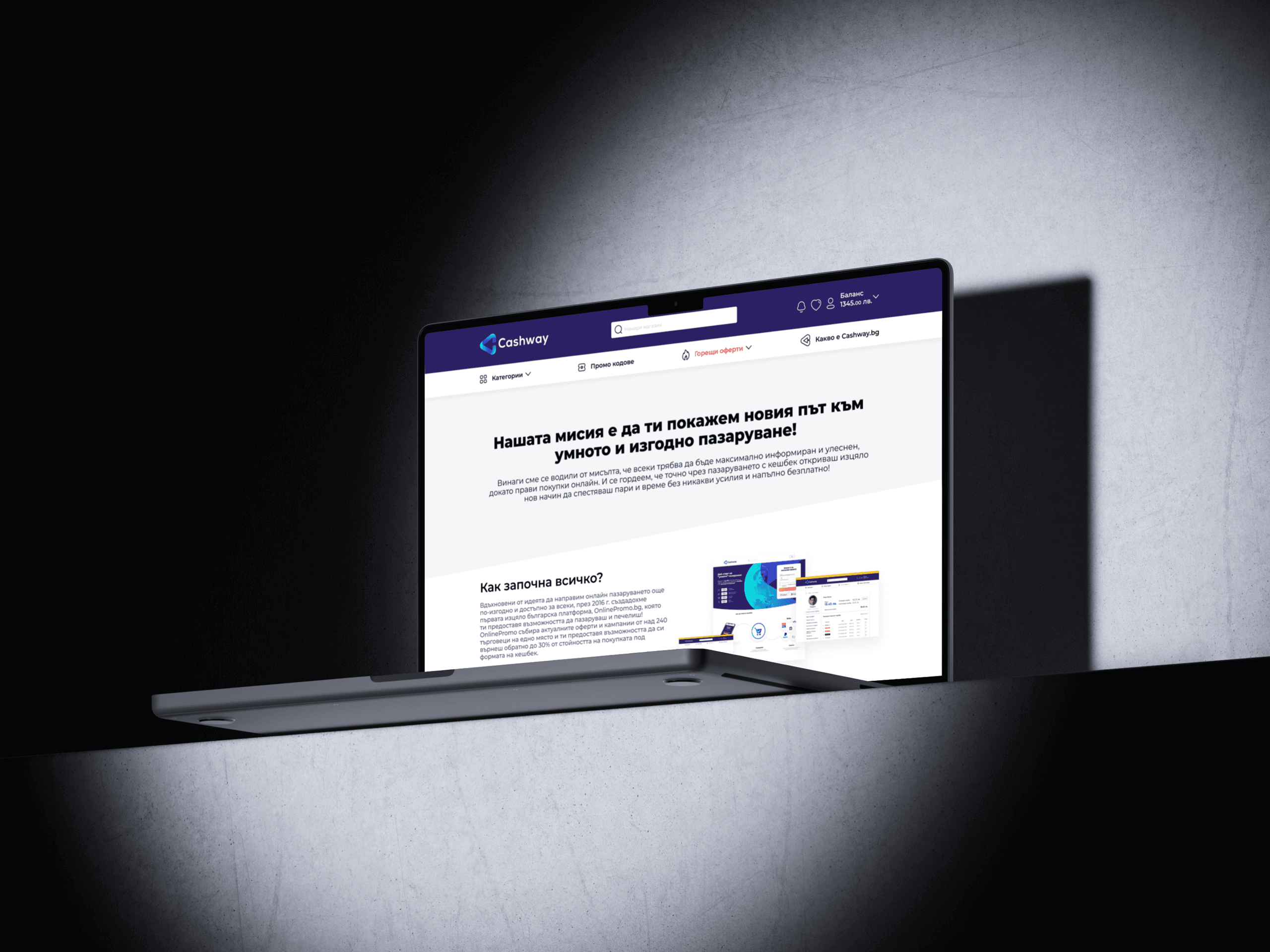 Cashway.bg landing page on a laptop